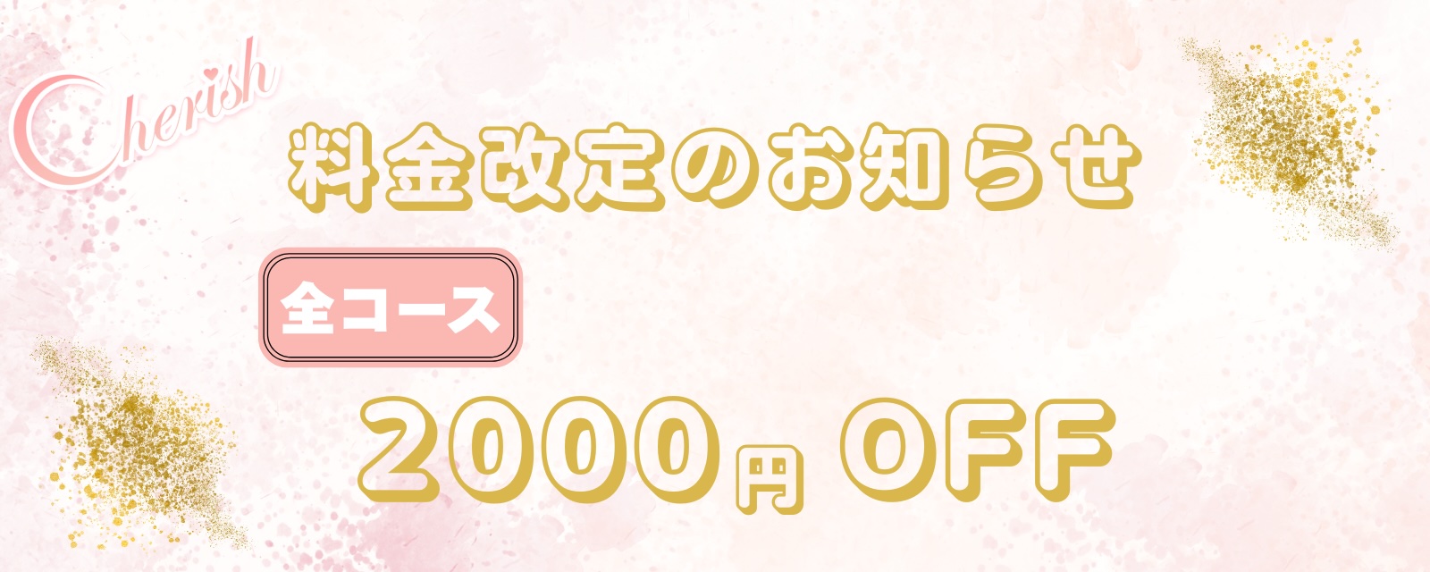 【お知らせ】コース料金の改定について